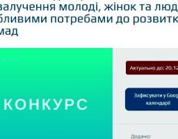 Запрошуємо громадські організації району долучитися до конкурсу проектів!