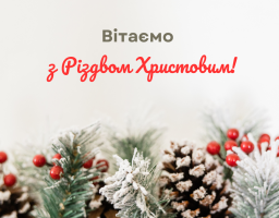 Різдво