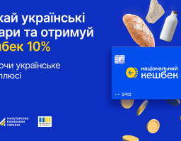 «Національний кешбек»: перші 177 тисяч українців бачать у Дії нарахований кешбек