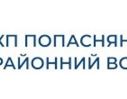 Заборгованість по заробітній платі працівникам КП "Попаснянський районний водоканал" виплачено