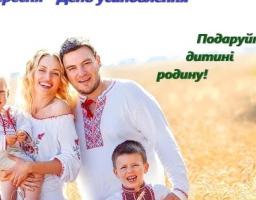 Привітання голови Попаснянської райдержадміністрації – керівника районної військово-цивільної адміністрації з нагоди Дня усиновителя