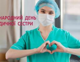Сьогодні в світі відзначається Міжнародний день медичної сестри