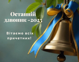 Сьогодні у 64 навчальних закладах Сіверськодонецького району пройшло Свято останнього дзвоника