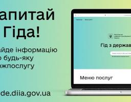 Послуги для аграріїв на Гіді з держпослуг