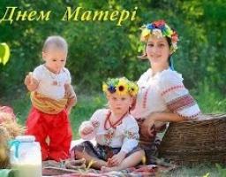 Привітання голови райдержадміністрації – керівника районної військово-цивільної адміністрації з Днем Матері!