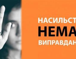 В Попаснянському районі визначені відповідальні особи, які проводять роботу з прийому та реєстрації заяв і повідомлень про вчинення домашнього насильства