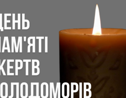 Запали свічку пам’яті: завтра Україна вшановує жертв Голодомору