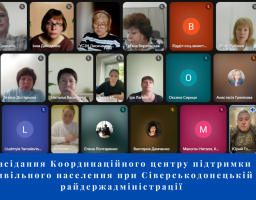 Питання соціального захисту, підтримки ветеранів, підготовки до літнього оздоровлення та адаптації військовослужбовців розглянуто на засіданні Координаційного центру підтримки цивільного населення