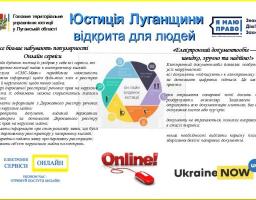 Головне територіальне управління юстиції у Луганській області інформує