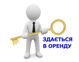  Оголошення про намір передати майно в оренду