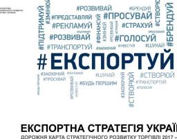 Розпочато опитування експортерів