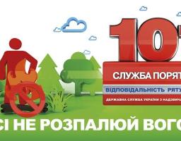 Правила пожежної безпеки на відпочинку у лісі