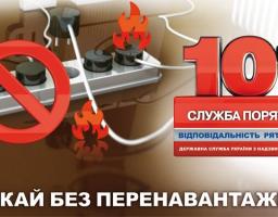 Попаснянський міськрайонний відділ ДСНС інформує!