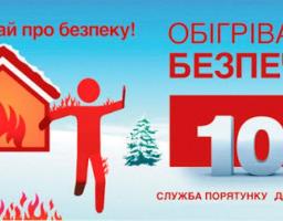 Правила пожежної безпеки при використанні пічного опалення.