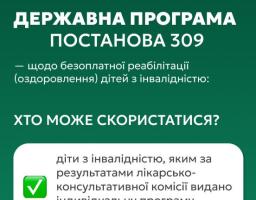 реабілітаційні послуги для дітей з інвалідністю