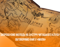 зустріч читацького клубу
