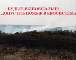 УВАГА! РІВЕНЬ ПОЖЕЖОНЕБЕЗПЕЧНОЇ СИТУАЦІЇ – ЖОВТИЙ!!!
