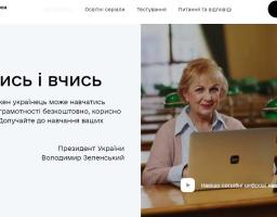Запущено національну онлайн-платформу з цифрової грамотності «Дія. Цифрова освіта»