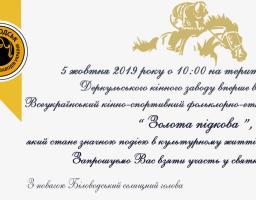 Біловодська громада запрошує всіх охочих прийняти участь у заході.
