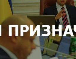 Нове призначення