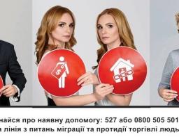 30 липня – Всесвітній день боротьби з торгівлею людьми