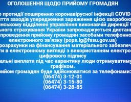 ОГОЛОШЕННЯ ЩОДО ПРИЙОМУ ГРОМАДЯН
