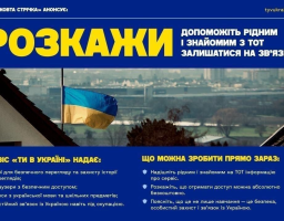 "Розкажи"