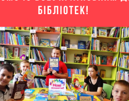 30 вересня відзначається Всеукраїнський день бібліотек