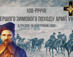 Сто років тому завершився Перший зимовий похід армії УНР