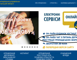 Он-лайн чат для громадських формувань – сучасний засіб консультування