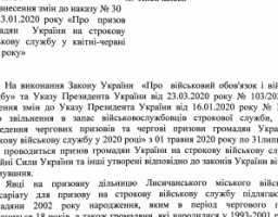 Оголошення про проведення чергового призову на строкову військову службу.