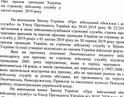 З 01 квітня 2019 року по 30 червня 2019 року відбудеться проведення чергового призову на строкову військову службу