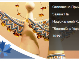Запрошуємо до участі у конкурсі