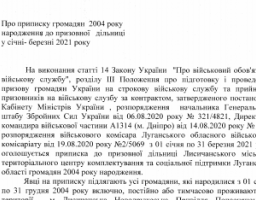 Витяг з наказу військового комісара Лисичанського МТЦКСП