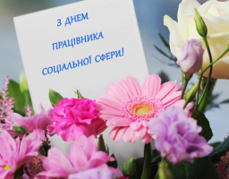 Ви робите велику і важливу роботу!