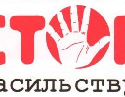 Про протидію домашньому насильству