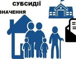 Відбулось засідання комісії з призначення субсидії.