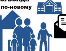 З 1 травня 2018 року впроваджено новий порядок призначення субсидії