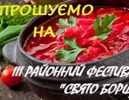 Увага! Фестиваль "Свято Борщу" переноситься!