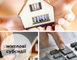 Управління соціального захисту населення надає роз’яснення щодо виплати субсидії в опалювальний період 2019-2020 роки