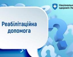 Як внутрішньо переміщеним особам отримати реабілітаційну допомогу в амбулаторних умовах