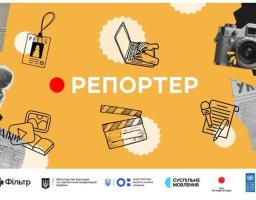27 листопада відбувся старт національного конкурсу учнівських відеосюжетів «Репортер» 2024
