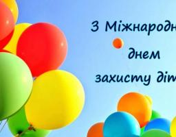Привітання голови Попаснянської райдержадміністрації з Днем захисту дітей