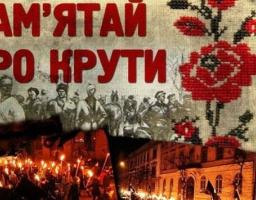 Звернення виконуючого обов’язки голови Попаснянської райдержадміністрації з нагоди Дня пам’яті Героїв Крут!