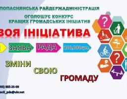 Незабаром розпочнеться реалізація проєкту голови Попаснянської райдержадміністрації «Твоя ініціатива»