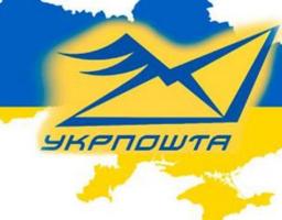 ПАТ «Укрпошта» запрошує на постійну роботу