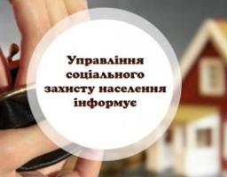 Інформує Управління соціального захисту населення Сєвєродонецької райдержадміністрації