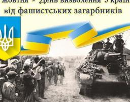 Звернення голови Попаснянської райдержадміністрації з нагоди Дня визволення України від фашистських загарбників!