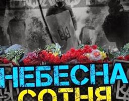 Звернення виконуючого обов’язки голови Попаснянської райдержадміністрації – керівника районної військово-цивільної адміністрації з нагоди вшанування Дня Героїв Небесної Сотні