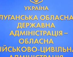 ЗВЕРНЕННЯ ЛУГАНСЬКОЇ ОБЛДЕРЖАДМІНІСТРАЦІЇ ДО МЕШКАНЦІВ ПОПАСНЯНСЬКОГО РАЙОНУ